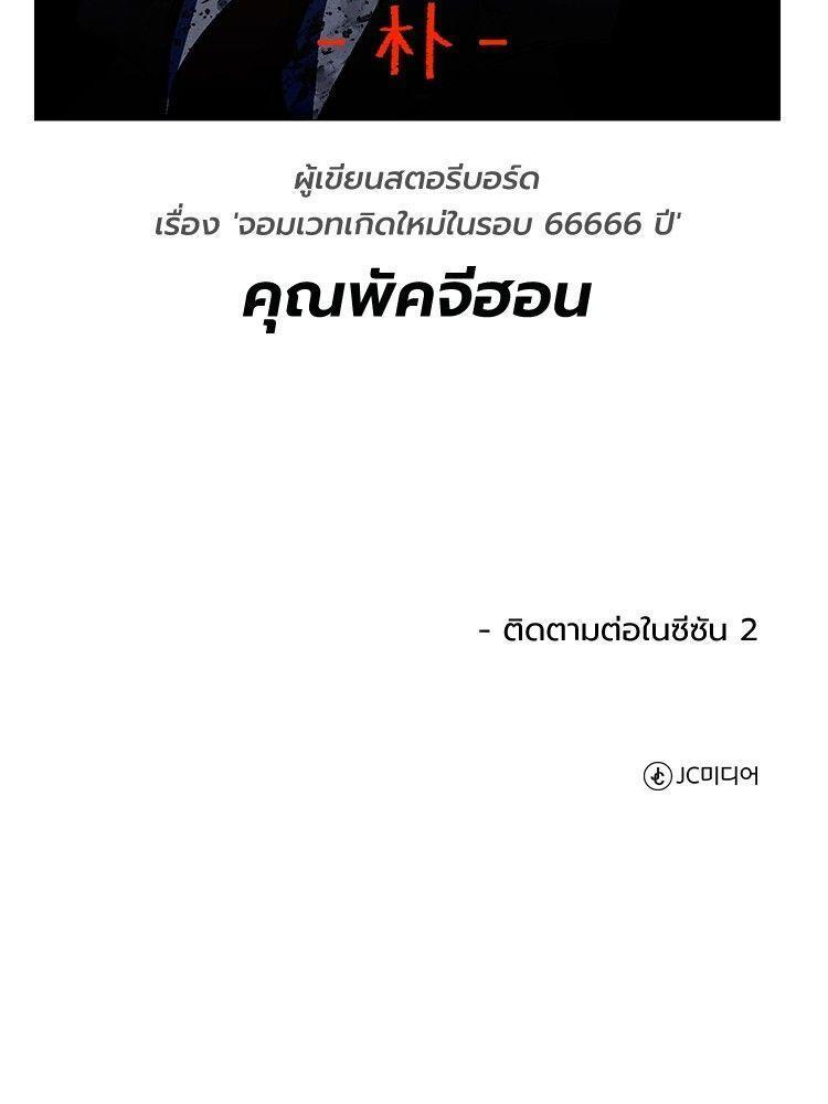 Devil Returns To School Days ตอนที่ 53 167