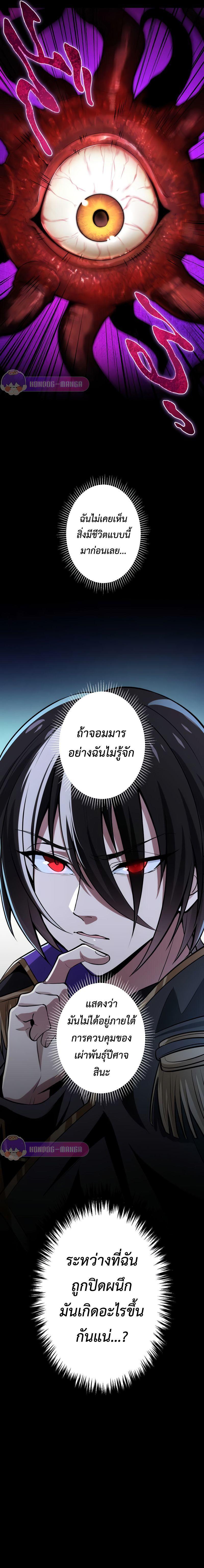 The Demon Lord Who Returned After 3000 Years ~The Strongest Reincarnator Aims for World Domination~ ตอนที่ 1 17