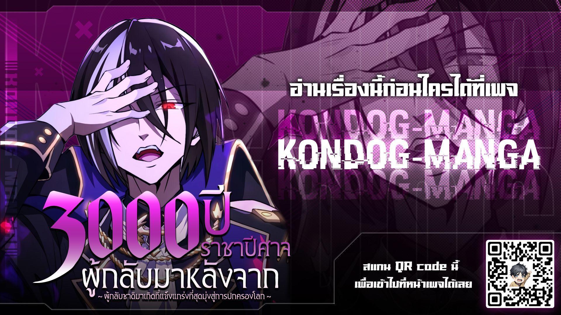 The Demon Lord Who Returned After 3000 Years ~The Strongest Reincarnator Aims for World Domination~ ตอนที่ 5 1