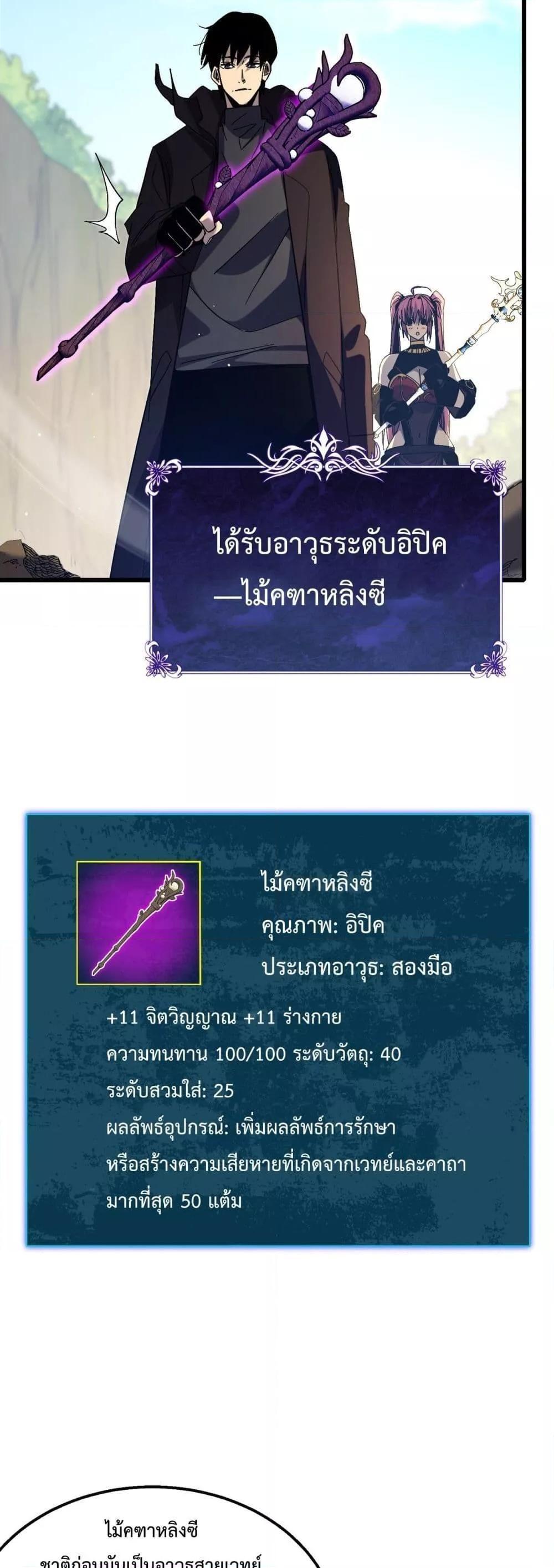 My Passive Skills Are Invincible ตอนที่ 29 22