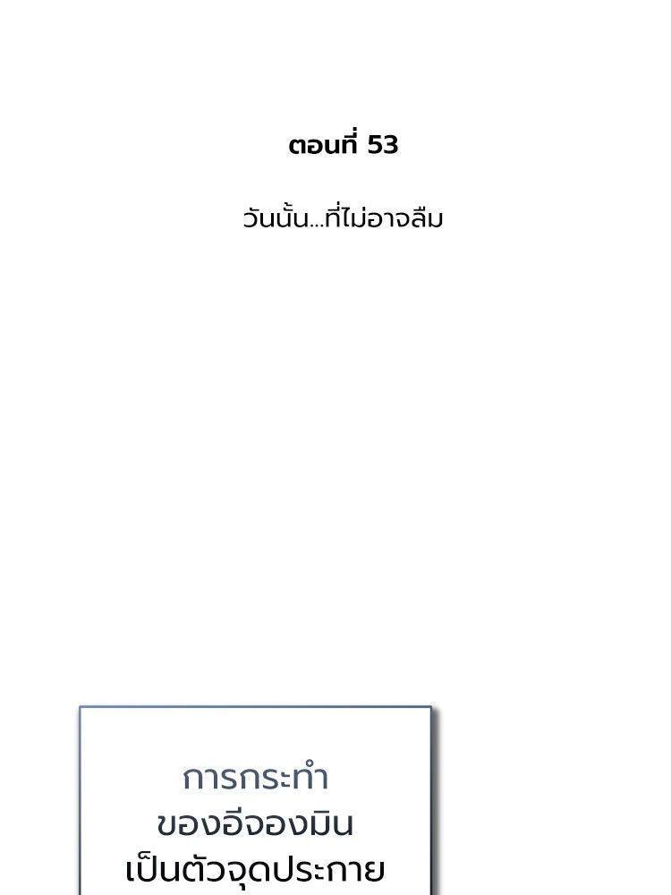 Devil Returns To School Days ตอนที่ 53 23