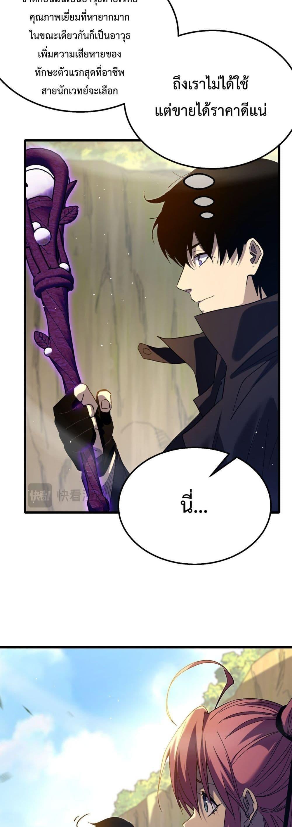 My Passive Skills Are Invincible ตอนที่ 29 23