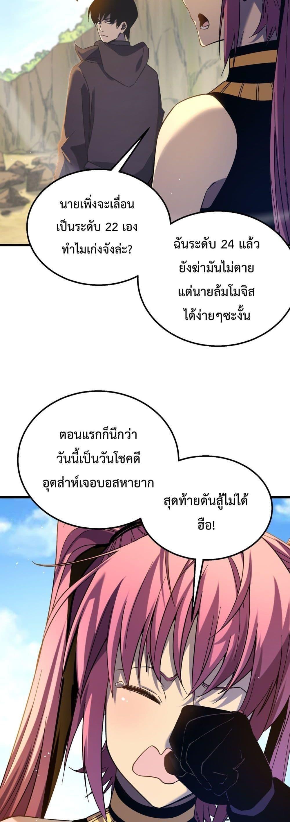 My Passive Skills Are Invincible ตอนที่ 29 24