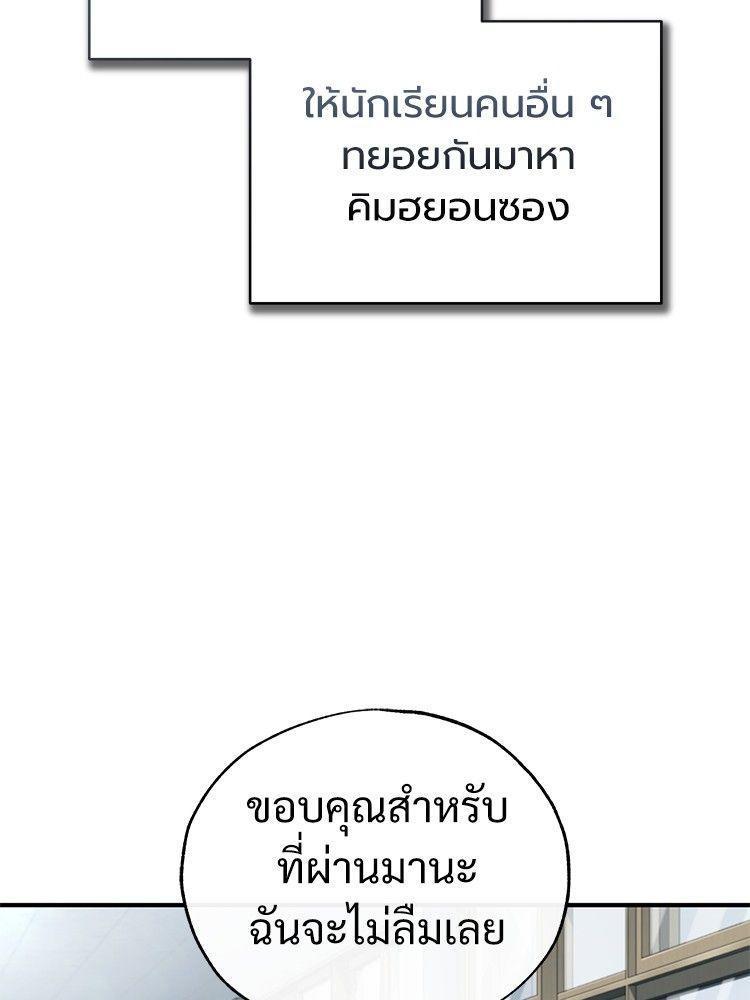 Devil Returns To School Days ตอนที่ 53 24