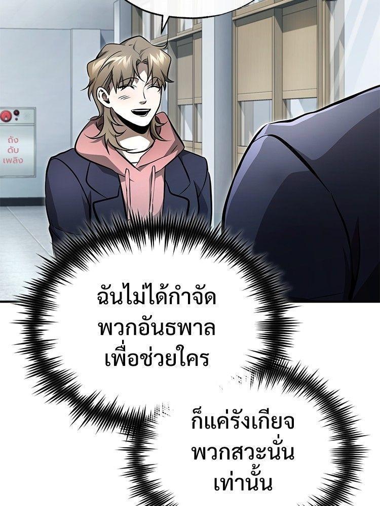 Devil Returns To School Days ตอนที่ 53 25