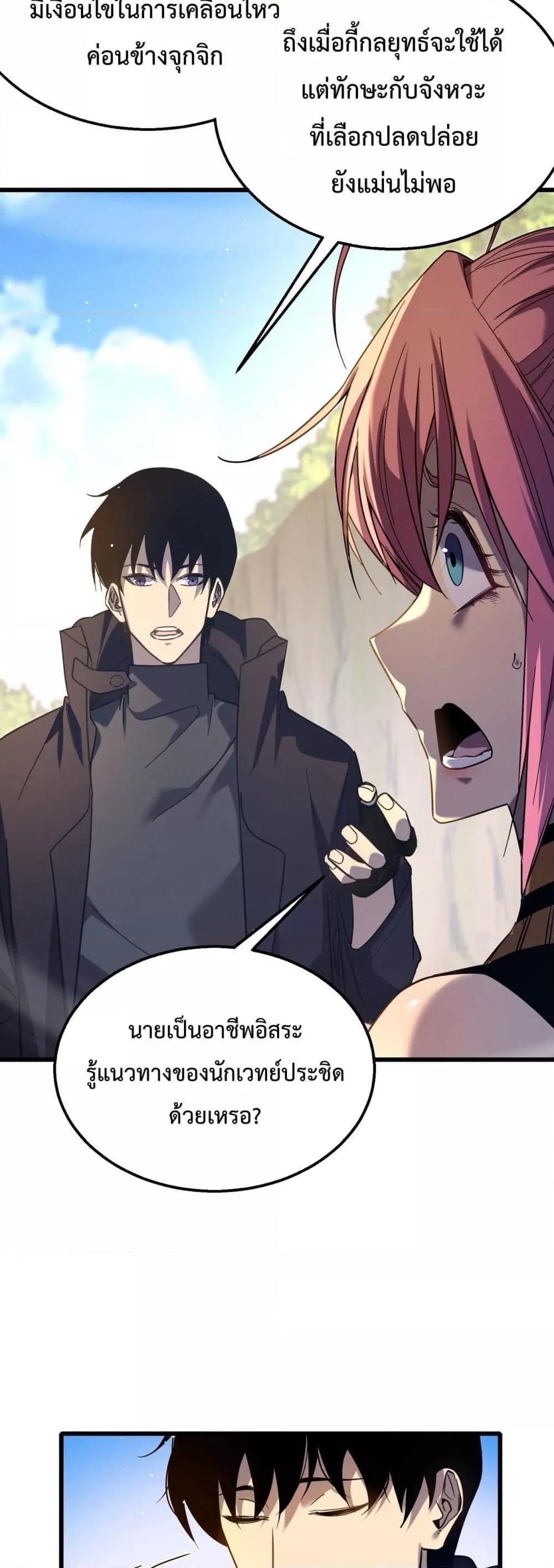 My Passive Skills Are Invincible ตอนที่ 29 27