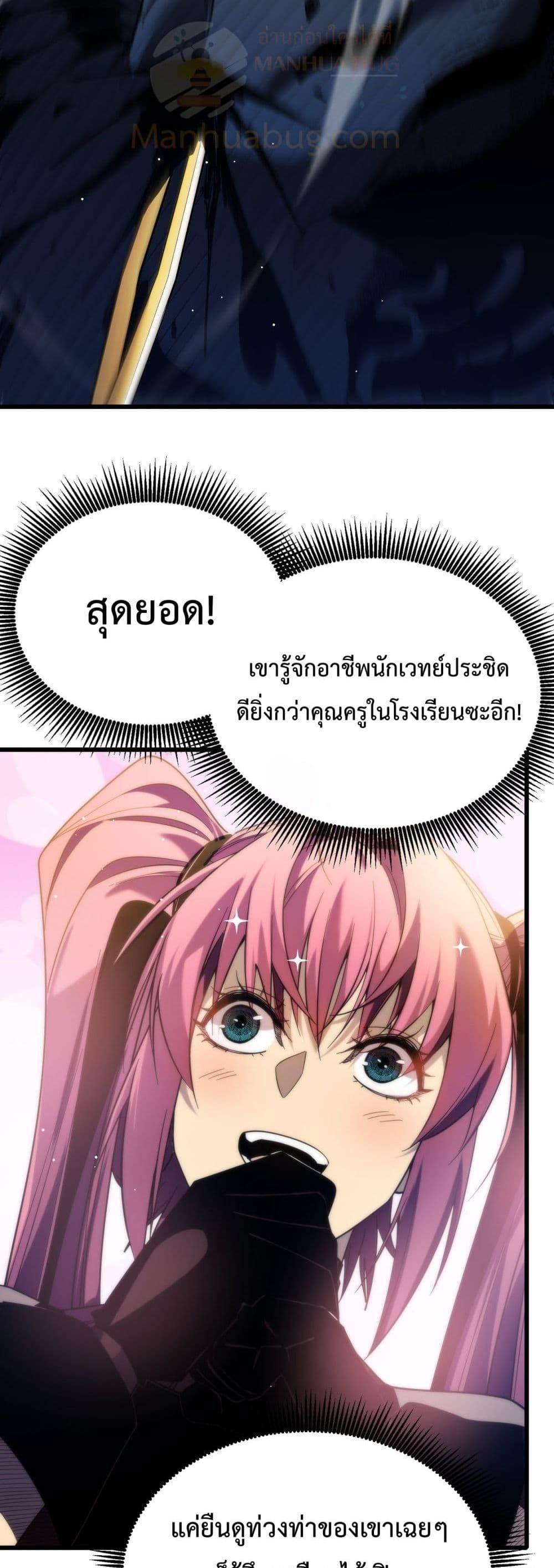My Passive Skills Are Invincible ตอนที่ 29 30