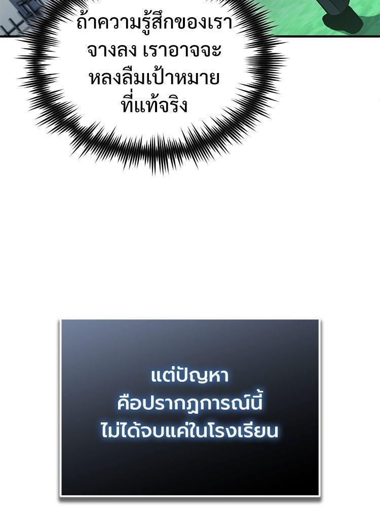Devil Returns To School Days ตอนที่ 53 30