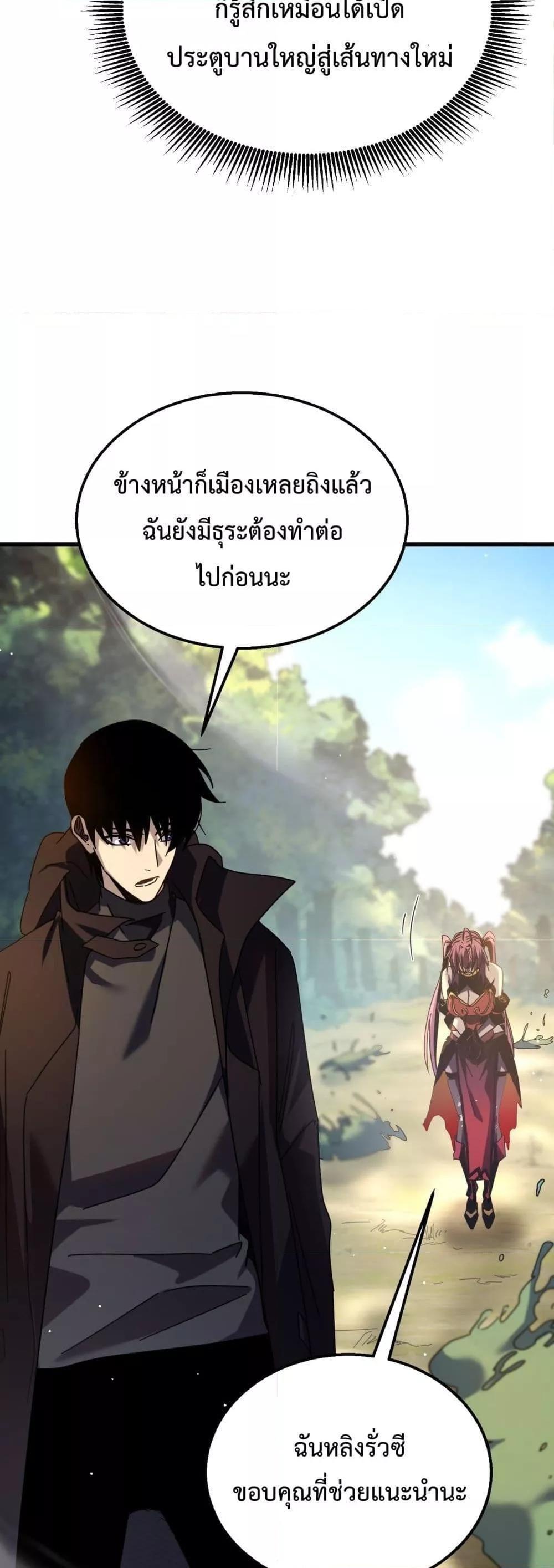 My Passive Skills Are Invincible ตอนที่ 29 31
