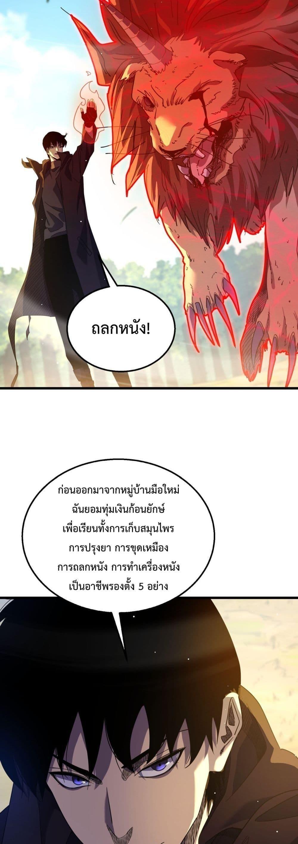 My Passive Skills Are Invincible ตอนที่ 29 3