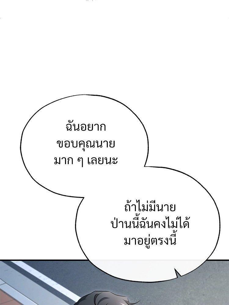 Devil Returns To School Days ตอนที่ 53 33