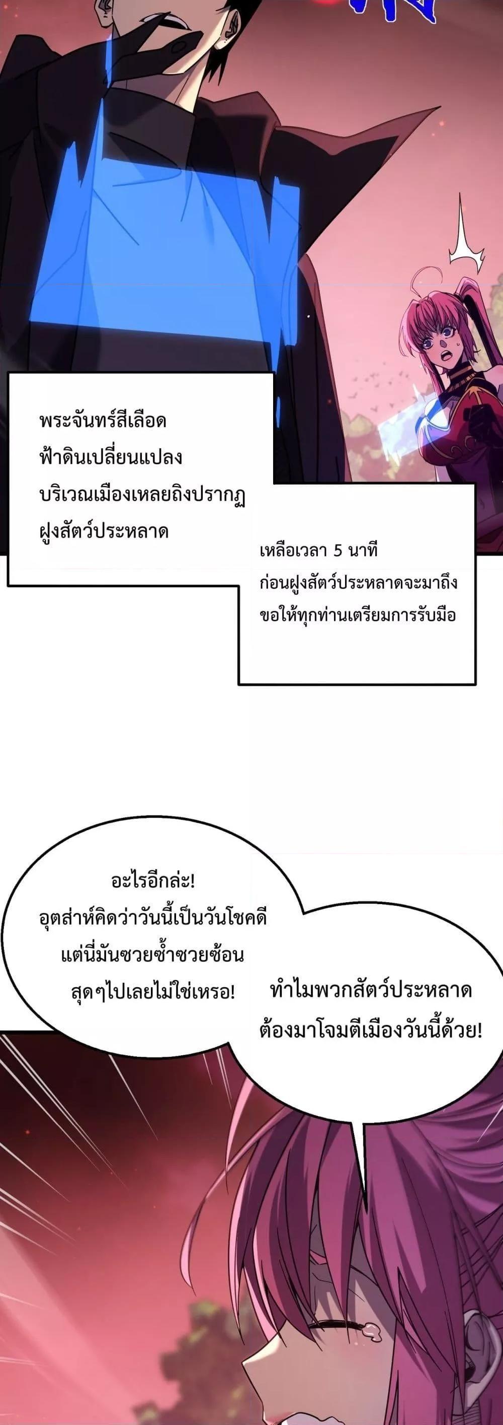 My Passive Skills Are Invincible ตอนที่ 29 35