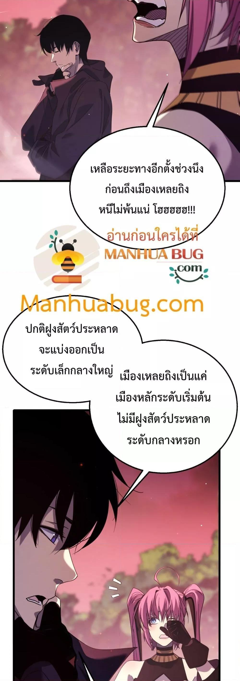 My Passive Skills Are Invincible ตอนที่ 29 36