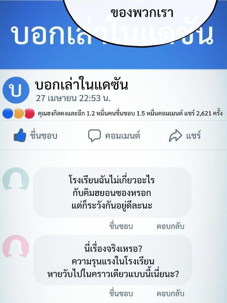 Devil Returns To School Days ตอนที่ 53 42