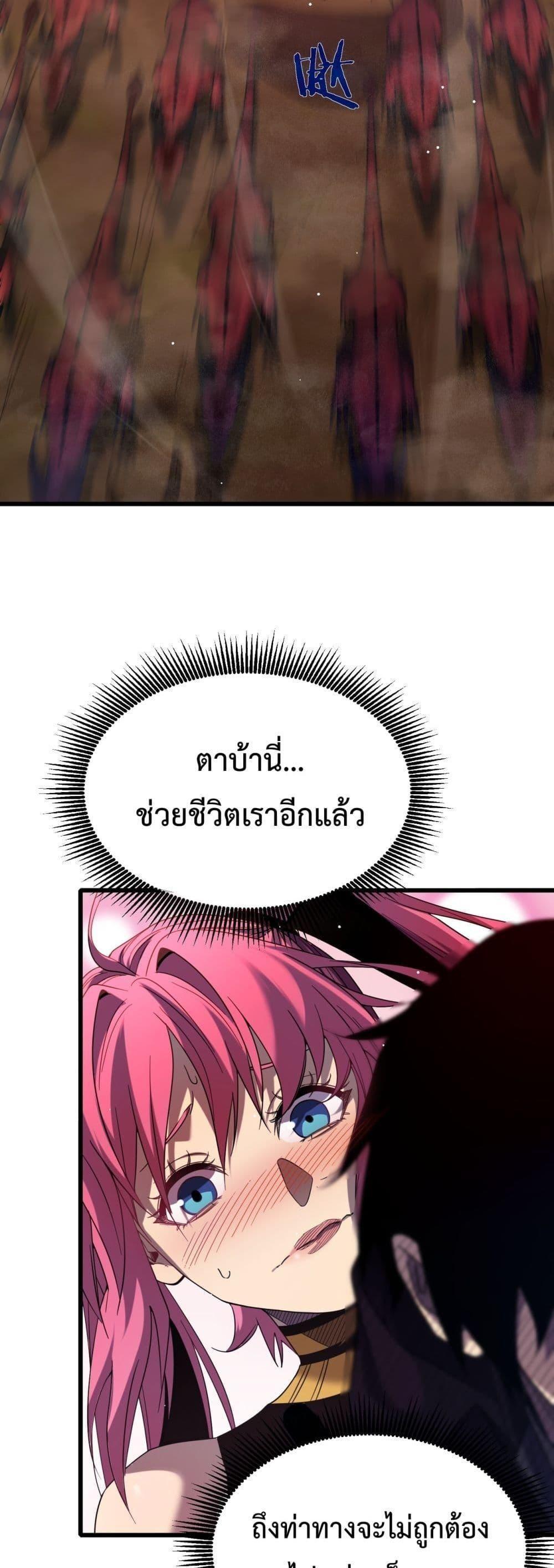 My Passive Skills Are Invincible ตอนที่ 29 42