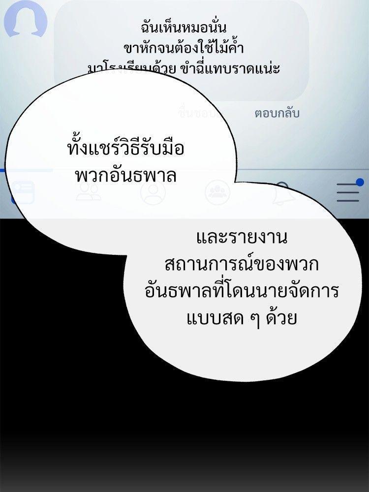 Devil Returns To School Days ตอนที่ 53 43
