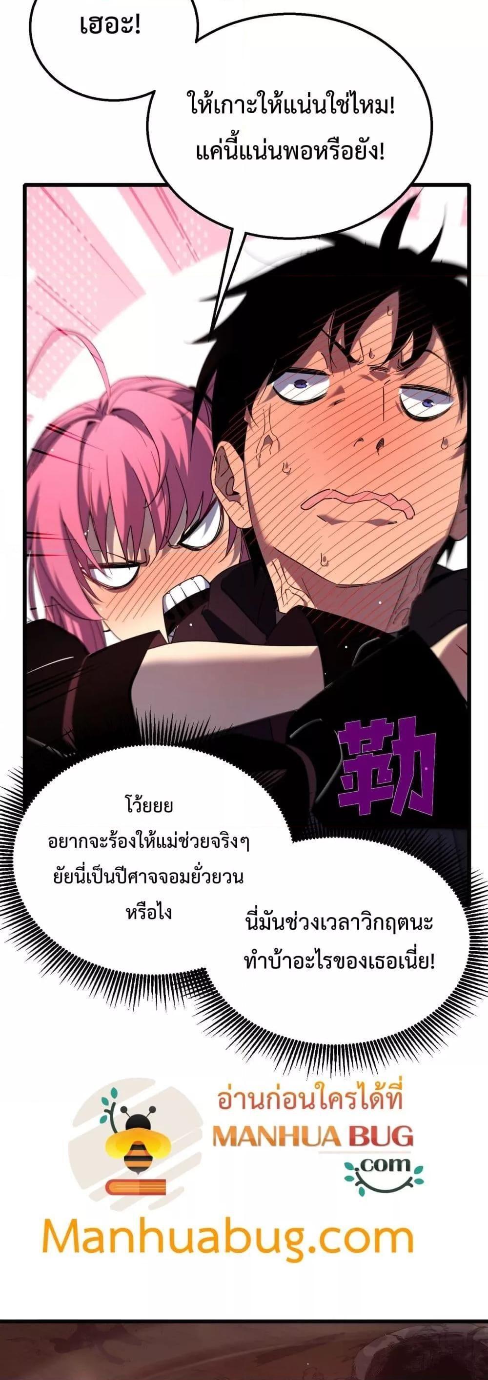 My Passive Skills Are Invincible ตอนที่ 29 44