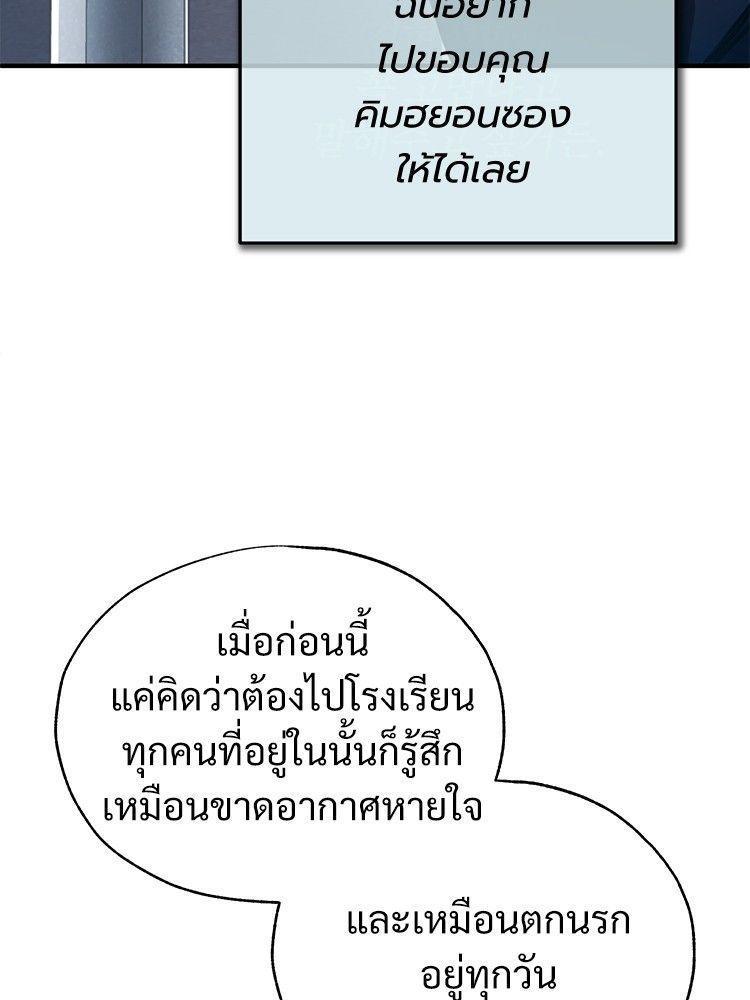 Devil Returns To School Days ตอนที่ 53 46