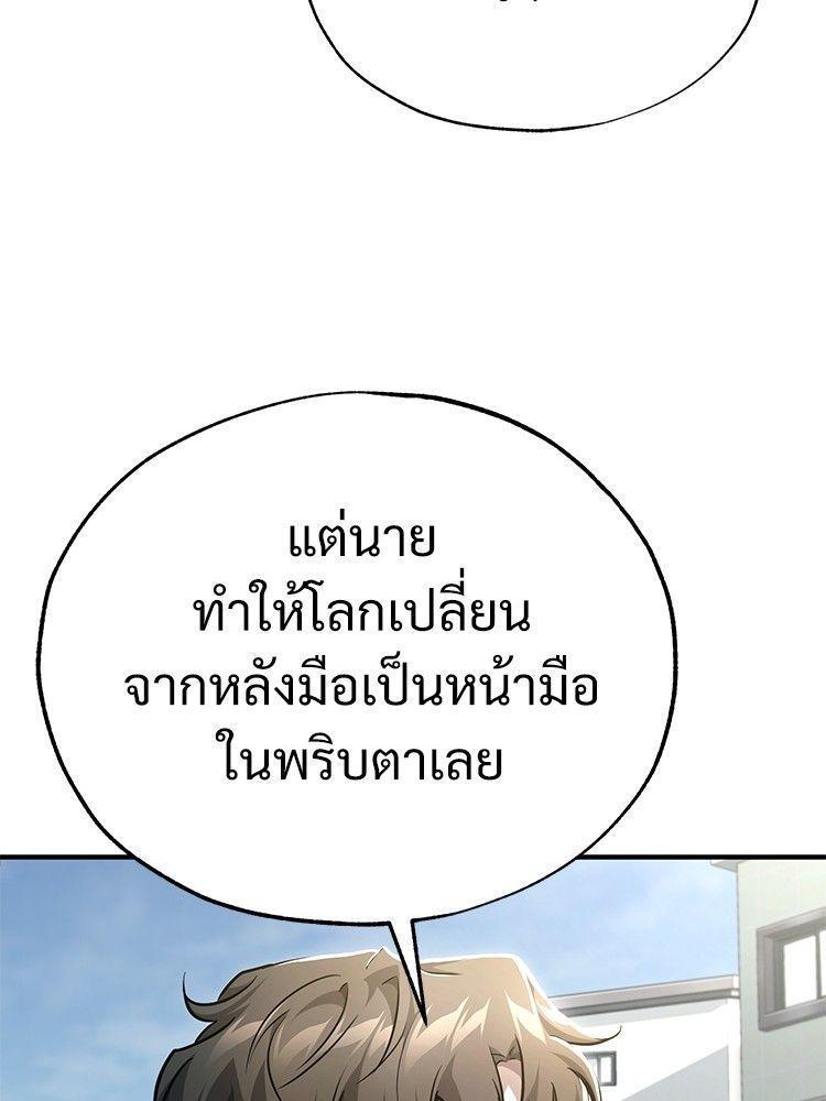 Devil Returns To School Days ตอนที่ 53 47