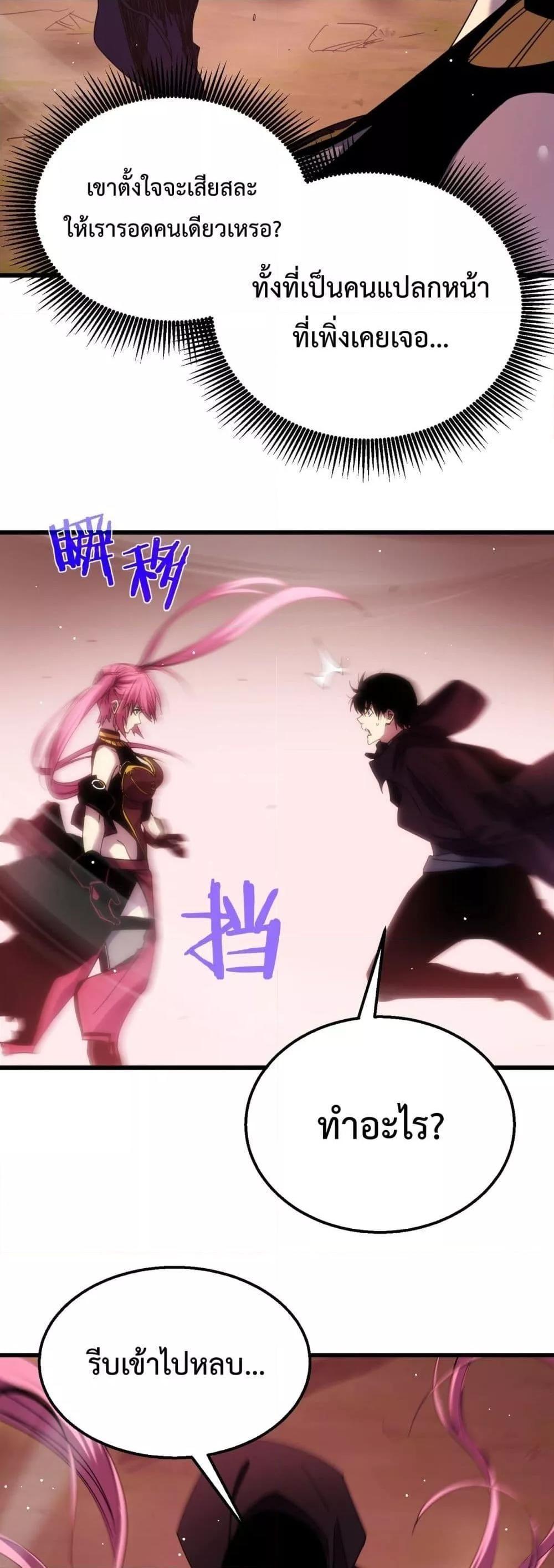 My Passive Skills Are Invincible ตอนที่ 29 47