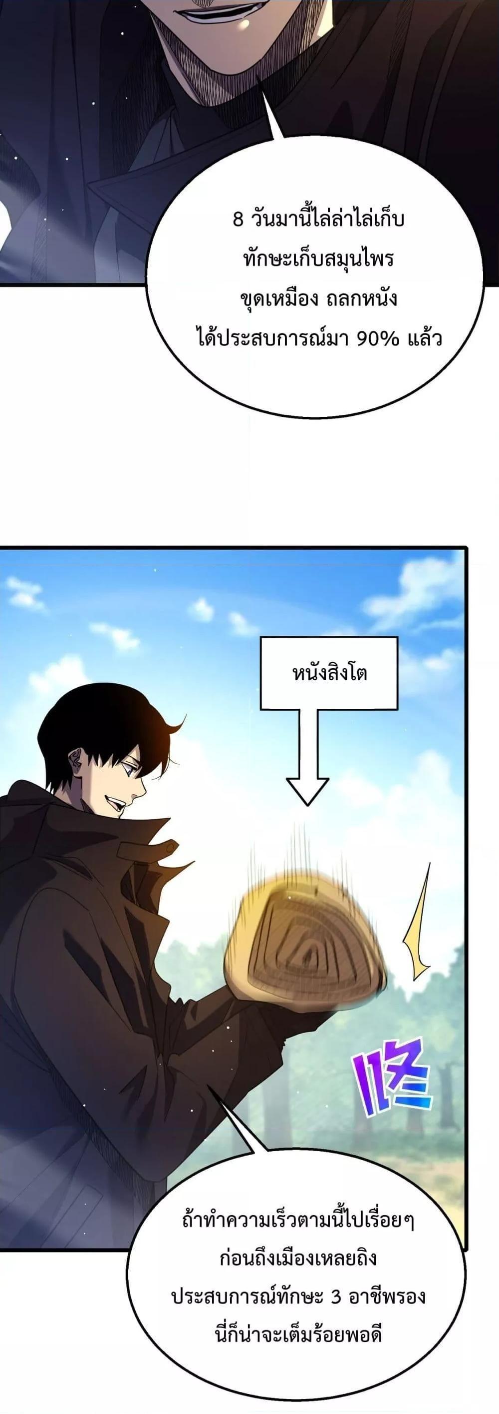 My Passive Skills Are Invincible ตอนที่ 29 4