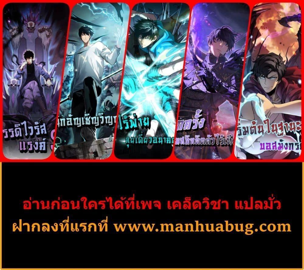 My Passive Skills Are Invincible ตอนที่ 29 52