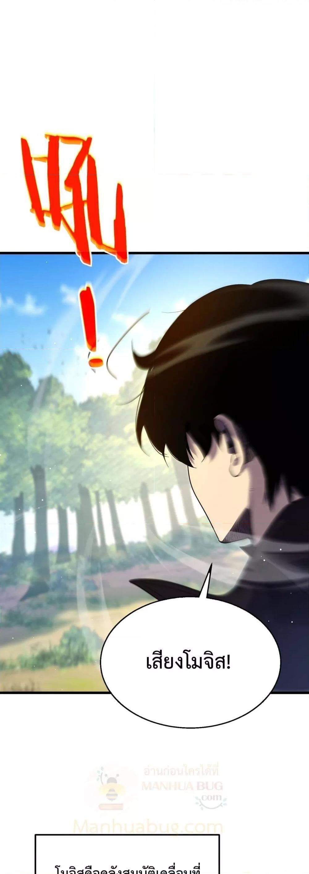 My Passive Skills Are Invincible ตอนที่ 29 5