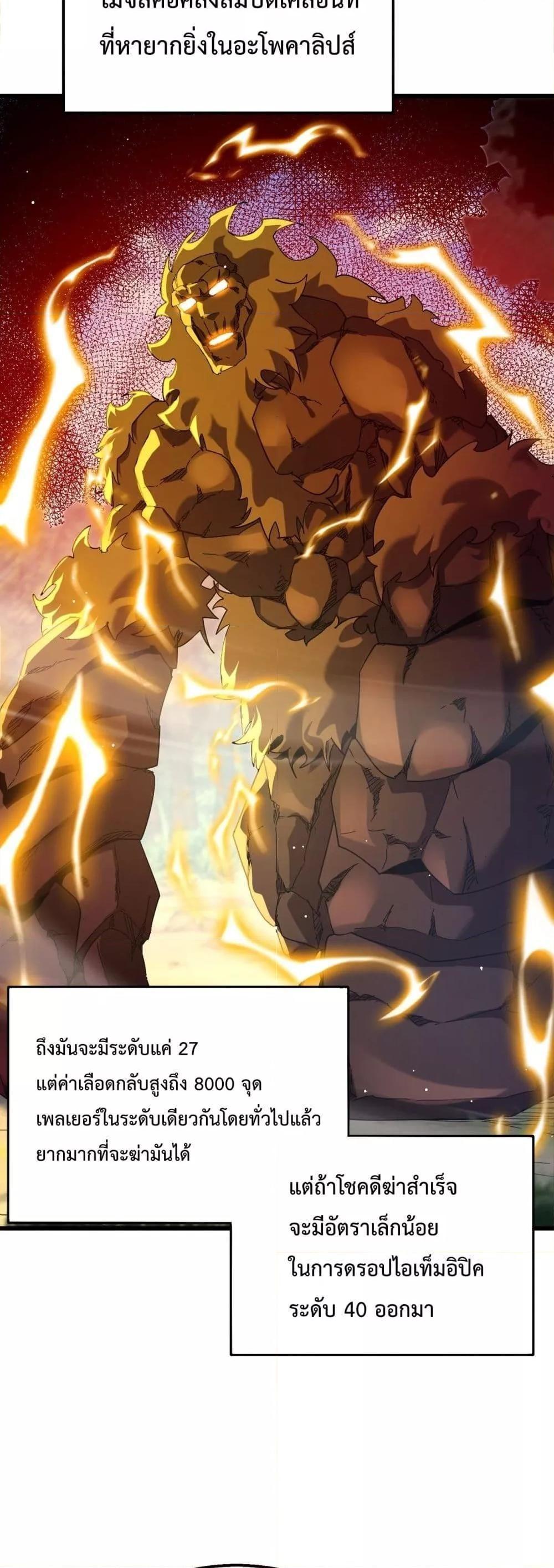 My Passive Skills Are Invincible ตอนที่ 29 6