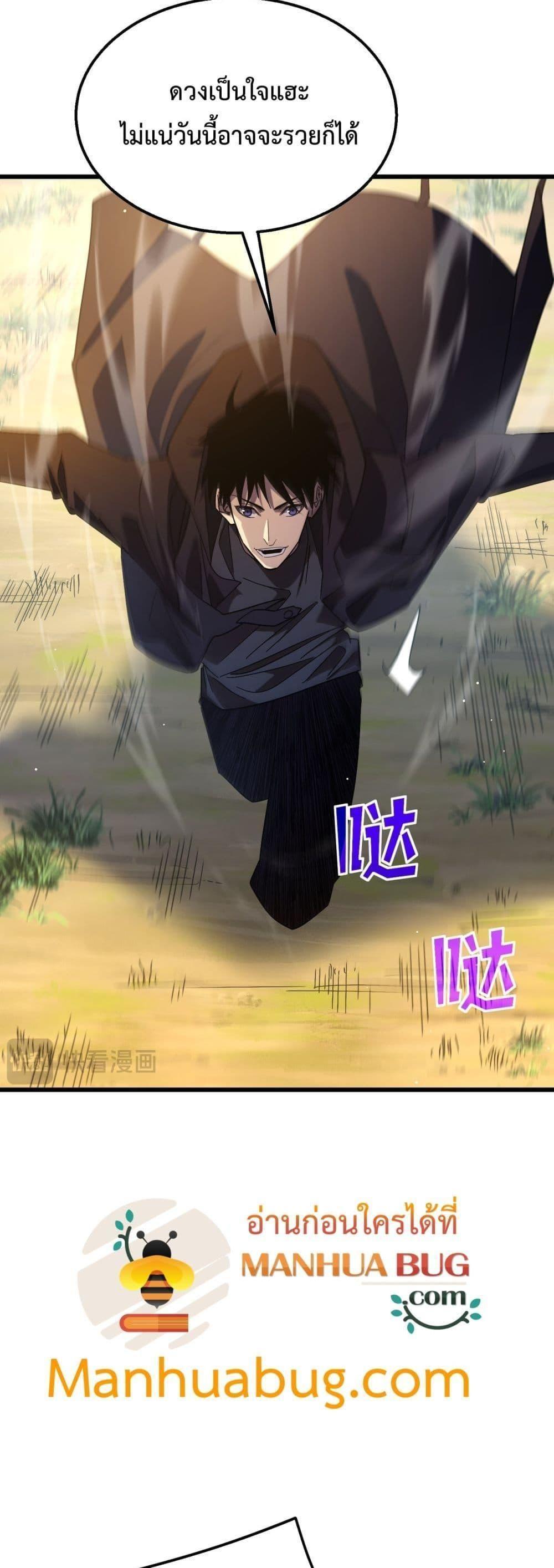 My Passive Skills Are Invincible ตอนที่ 29 7