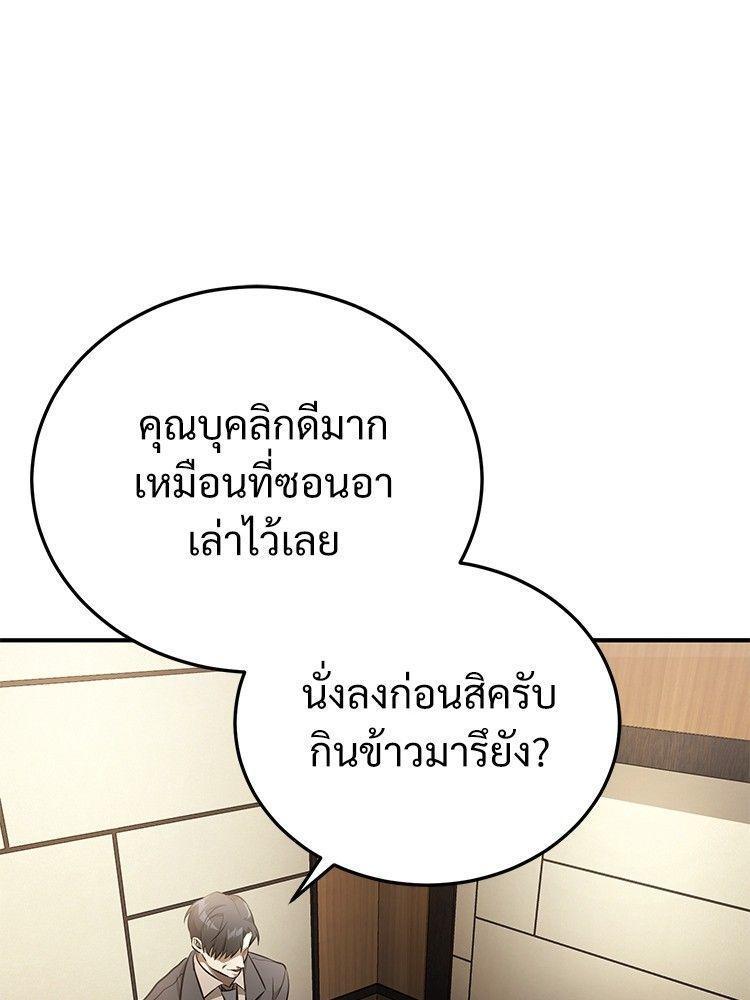 Devil Returns To School Days ตอนที่ 53 81