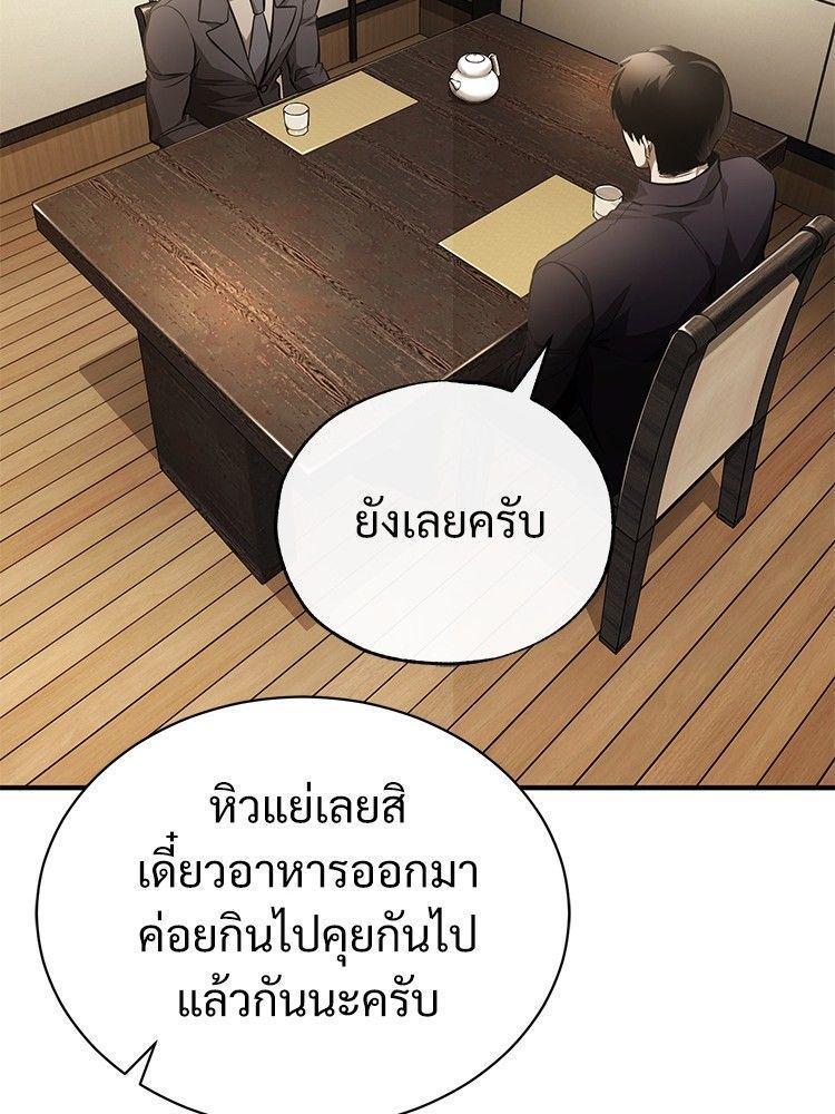Devil Returns To School Days ตอนที่ 53 82