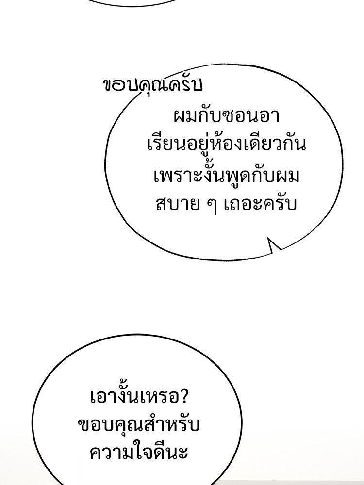 Devil Returns To School Days ตอนที่ 53 83