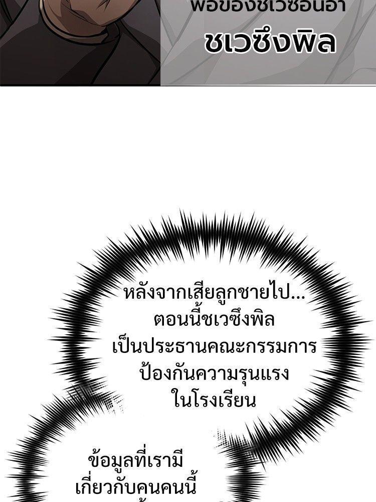 Devil Returns To School Days ตอนที่ 53 85