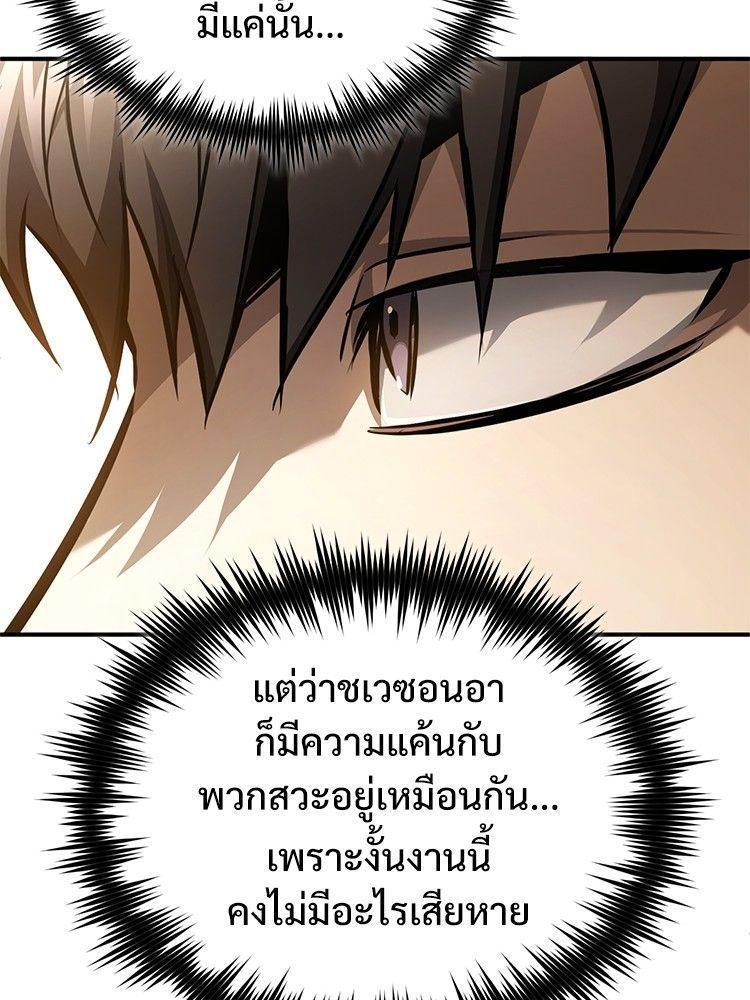 Devil Returns To School Days ตอนที่ 53 86
