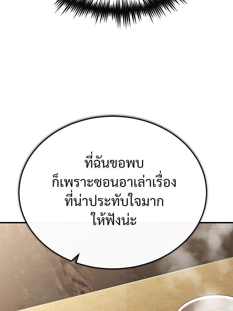 Devil Returns To School Days ตอนที่ 53 87