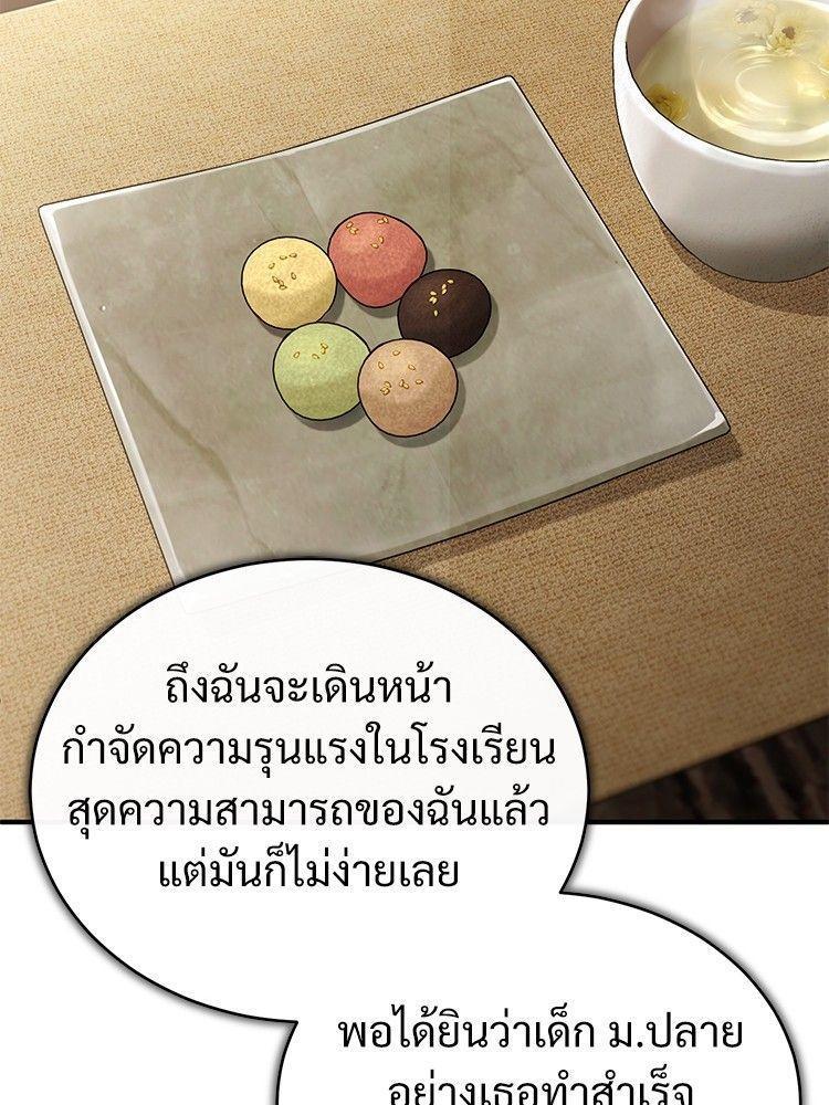 Devil Returns To School Days ตอนที่ 53 88