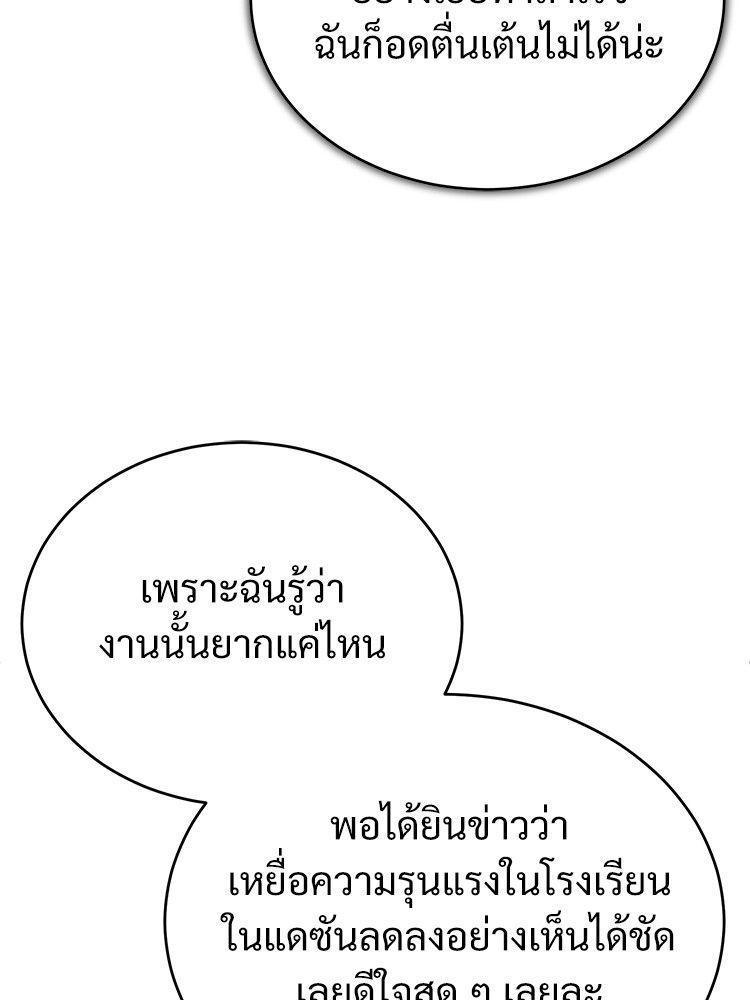 Devil Returns To School Days ตอนที่ 53 89