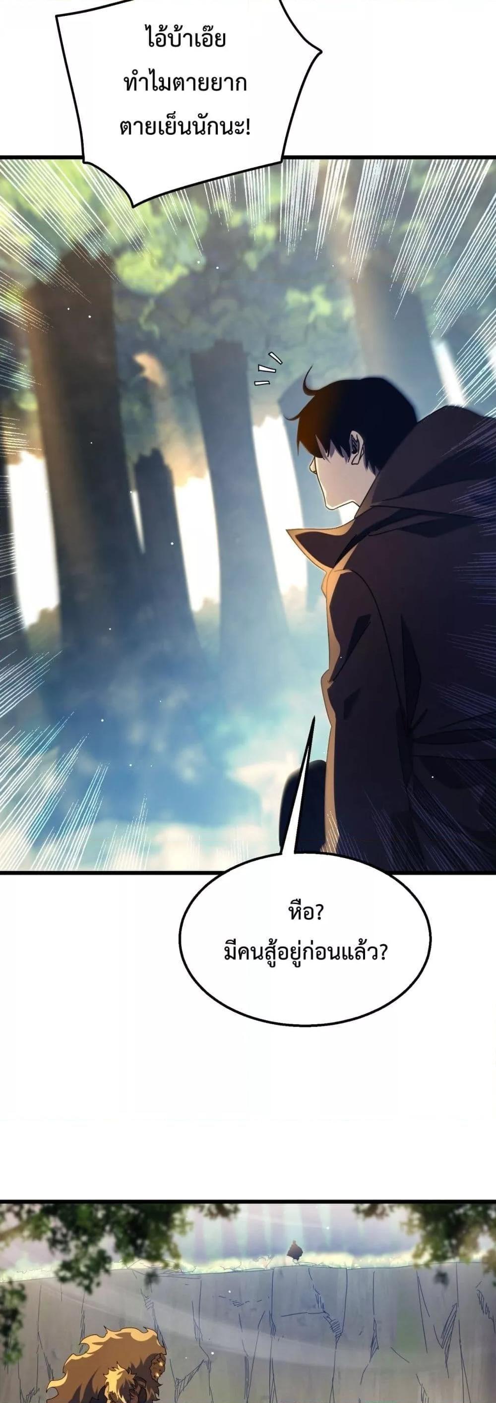 My Passive Skills Are Invincible ตอนที่ 29 8