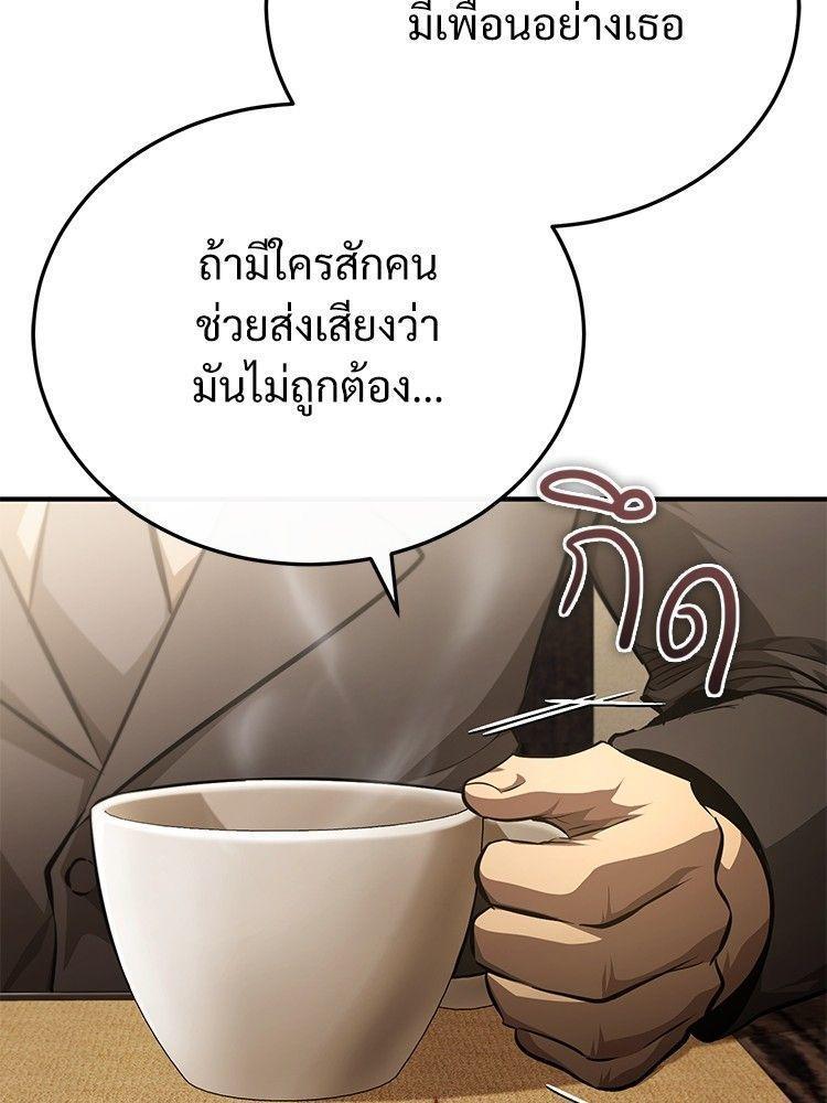 Devil Returns To School Days ตอนที่ 53 92