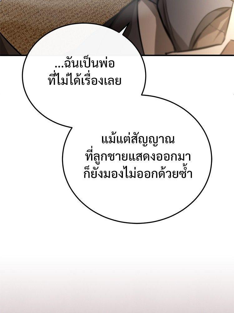 Devil Returns To School Days ตอนที่ 53 95
