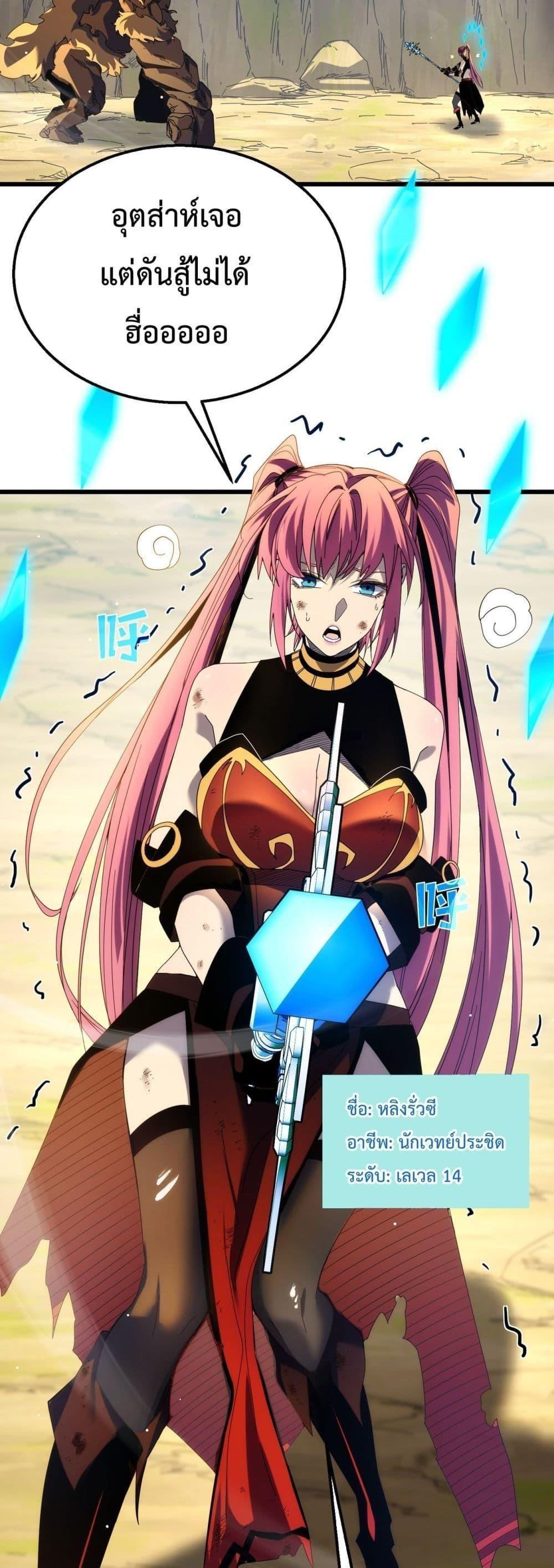 My Passive Skills Are Invincible ตอนที่ 29 9
