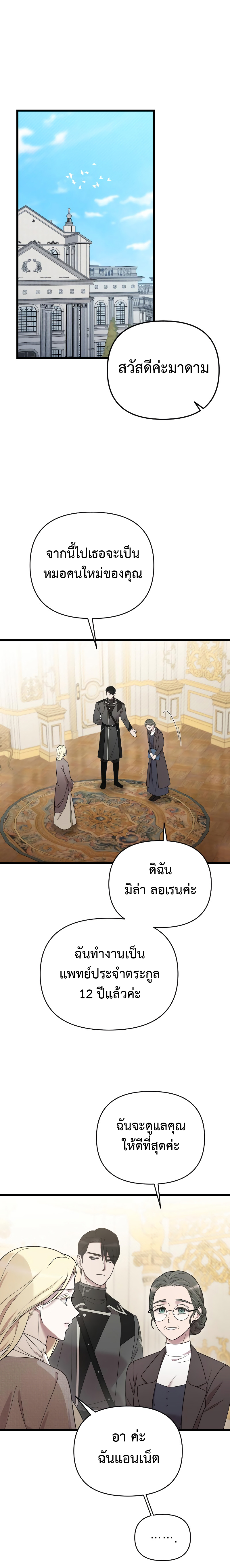 My Beloved Oppressor ตอนที่ 13 1