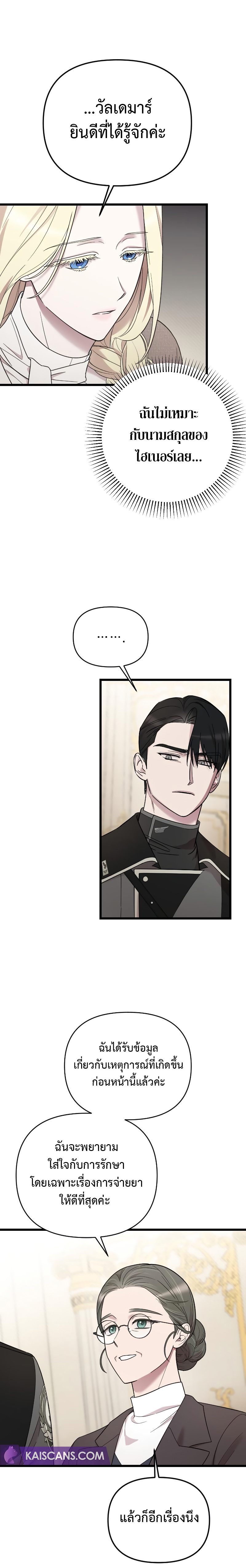 My Beloved Oppressor ตอนที่ 13 2