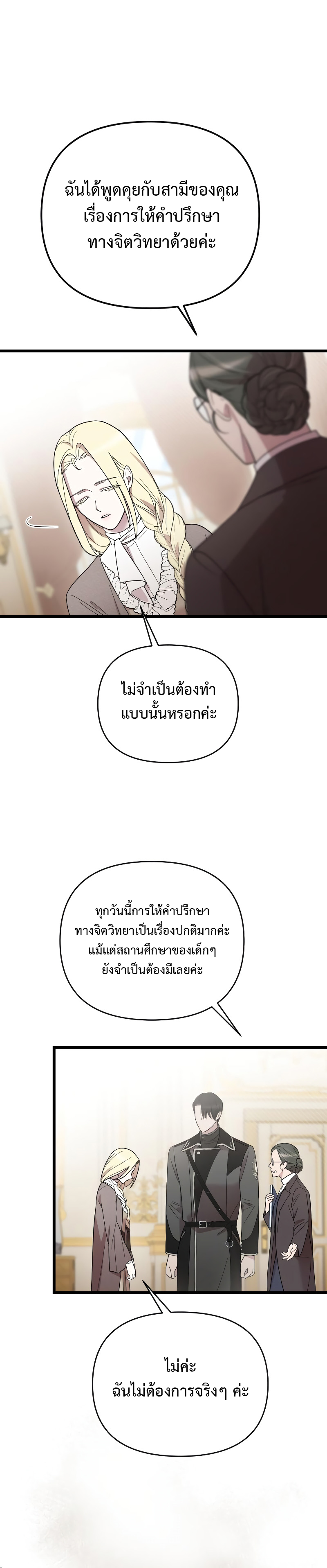 My Beloved Oppressor ตอนที่ 13 3