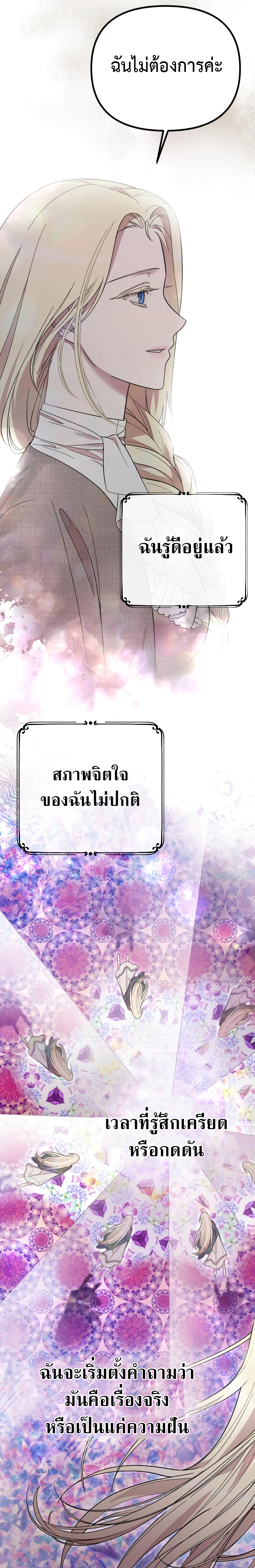 My Beloved Oppressor ตอนที่ 13 4