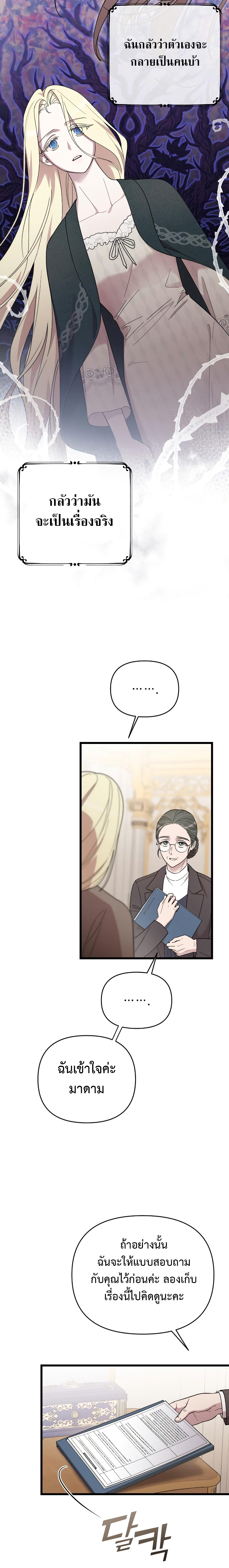 My Beloved Oppressor ตอนที่ 13 5