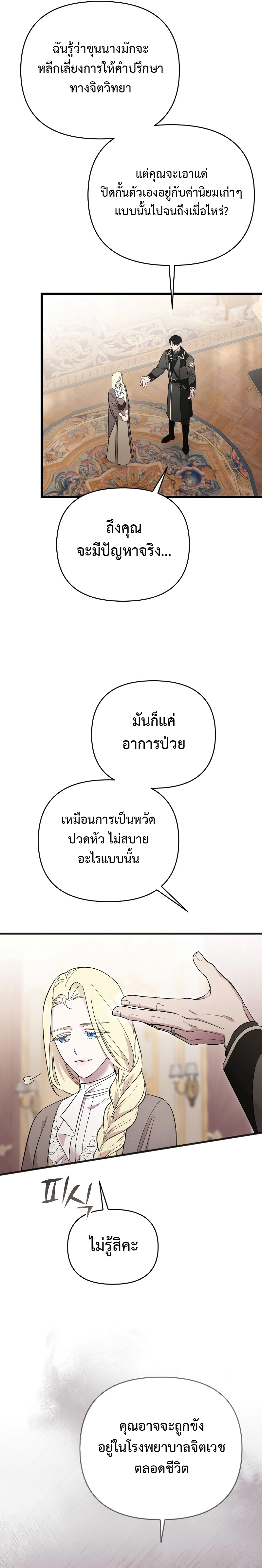 My Beloved Oppressor ตอนที่ 13 7