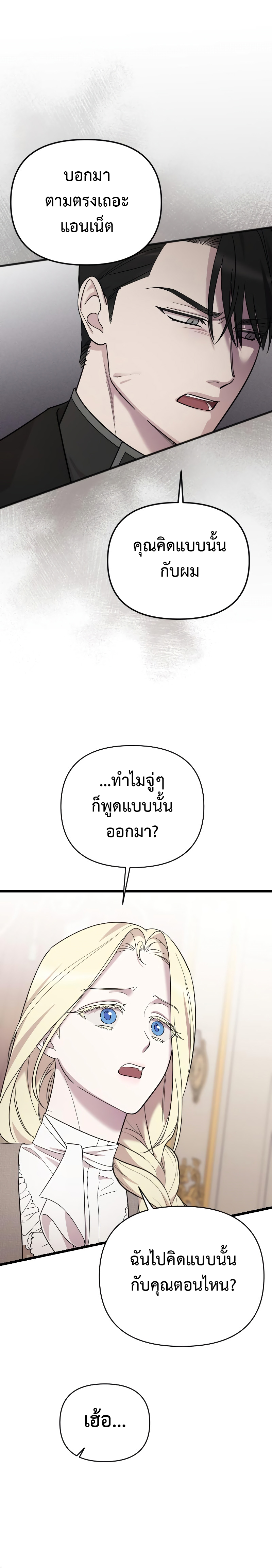 My Beloved Oppressor ตอนที่ 13 9