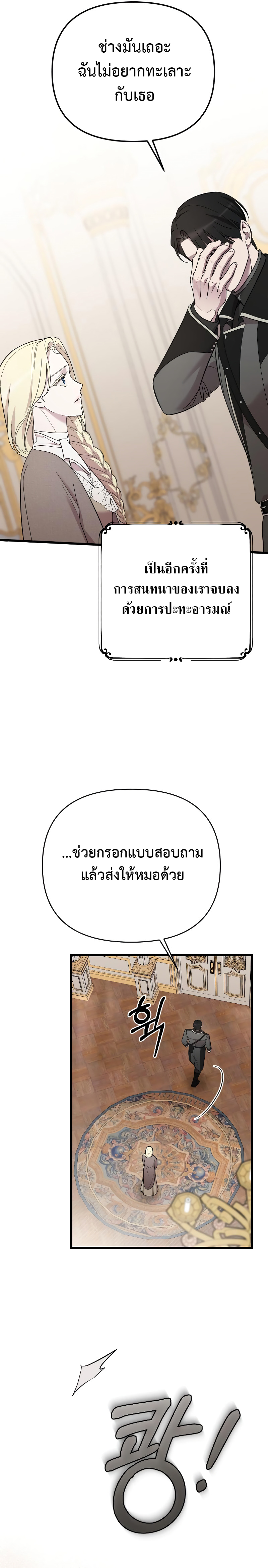 My Beloved Oppressor ตอนที่ 13 10