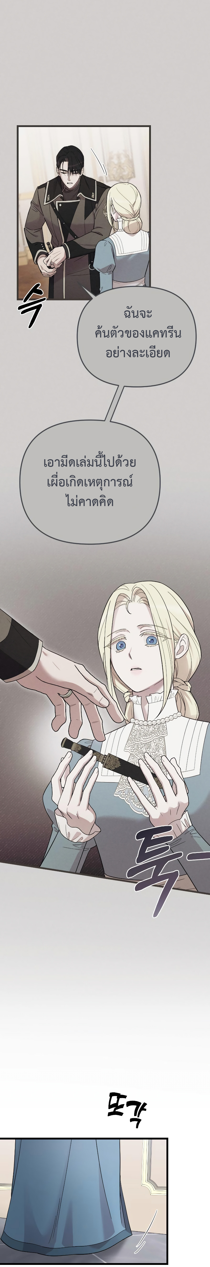 My Beloved Oppressor ตอนที่ 13 14